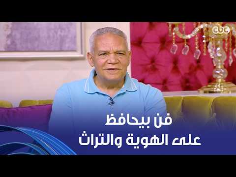 جوهرة مصرية | الخط العربي بأنواعه من أهم الفنون التراثية التي تجسد هويتنا