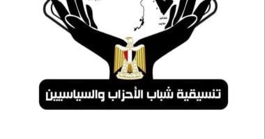 تنسيقية شباب الأحزاب: بيان الحكومة يعكس إدراكًا واقعيًا لحجم التحديات