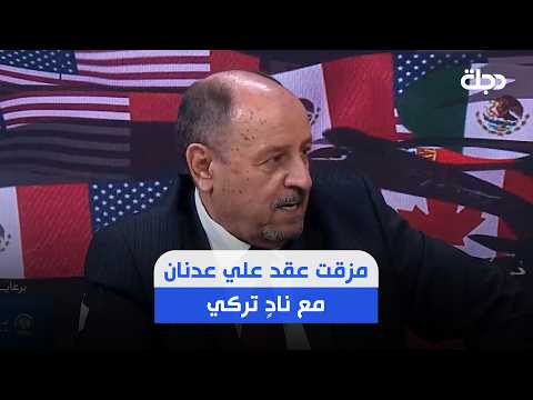 Hakeem Shaker: I found Ali Adnan about to sign with a Turkish club, so I intervened and tore up t...