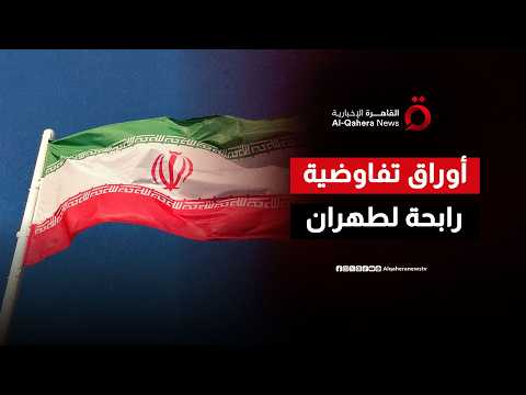 كفة التفاوض تميل لصالح طهران.. ومجلس الشيوخ الأمريكي يقيد خيارات واشنطن العسكرية ويكشف أوراق قوتها