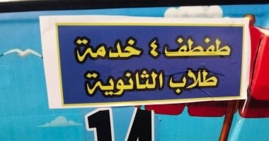 تخصيص سيارات الطفطف لنقل الطلاب.. خدمات نقل مخصصة لطلاب الثانوية العامة بدمياط