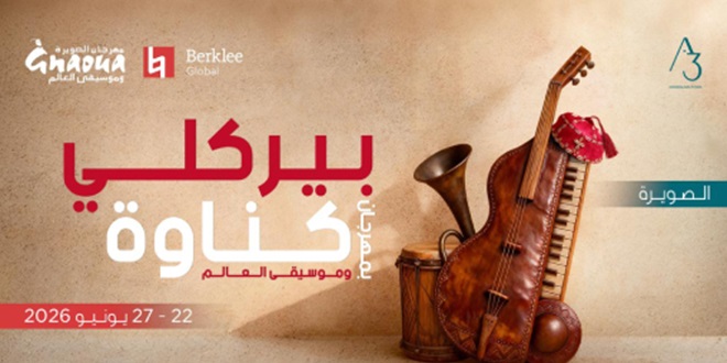 مهرجان كناوة.. فتح باب التسجيل في الدورة الثالثة من برنامج “بيركلي”