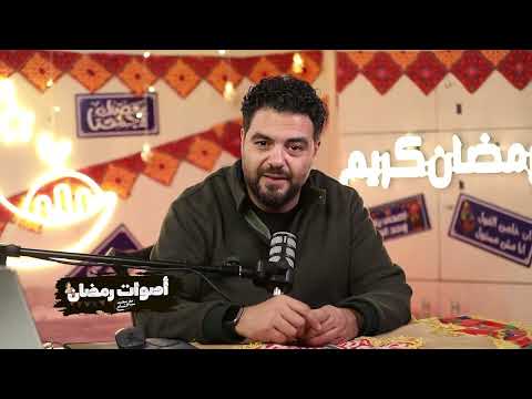 ترقبوا ..« أصوات رمضان » برنامج جديد على بوابة أخبار اليوم