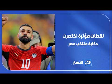 من تحية الهنو لدموع صلاح.. لقطات مؤثرة اختصرت حكاية منتخب مصر