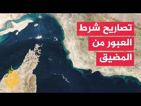 Iranian TV: All vessels required to communicate and coordinate with the IRGC Navy before entering...