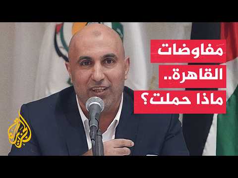 ما أبرز ملفات التفاوض بين حماس والوسطاء في القاهرة؟