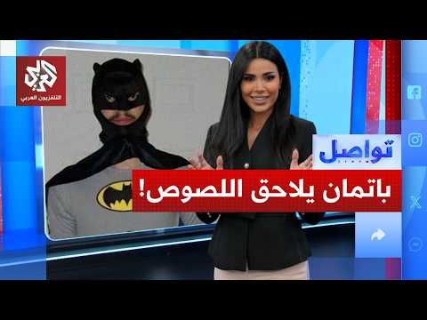 باتمان مكسيكي يقبض على اللصوص ويربطهم بالأعمدة.. ما القصة؟