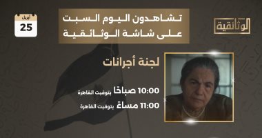 «الوثائقية» تحتفي اليوم بذكرى تحرير سيناء بمجموعة من الأفلام الوطنية