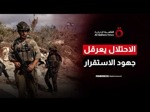 غارات إسرائيلية جنوبي ووسط لبنان.. والجيش اللبناني يؤكد عرقلة الاحتلال لجهود الاستقرار
