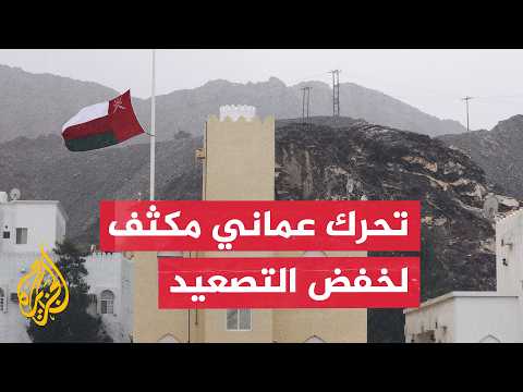 Intensive Consultations in Muscat to De-escalate Tensions Between Washington and Tehran