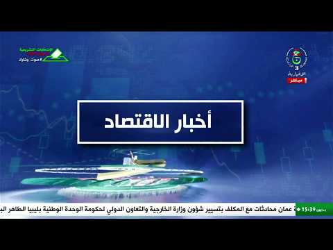 أخبار الاقتصاد