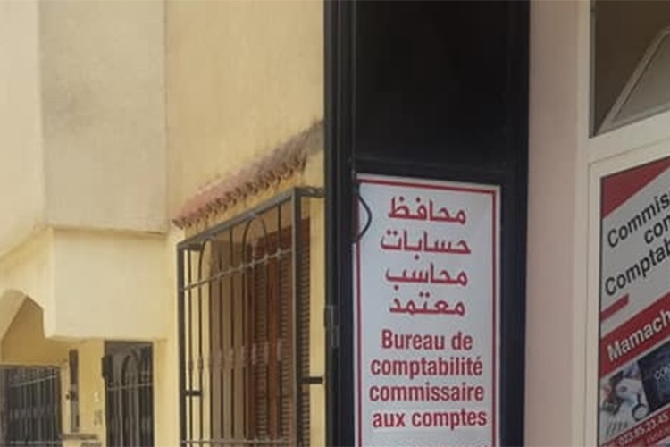 محافظو الحسابات يطلبون تمديد مواعيد التصريحات السنوية للعام 2025