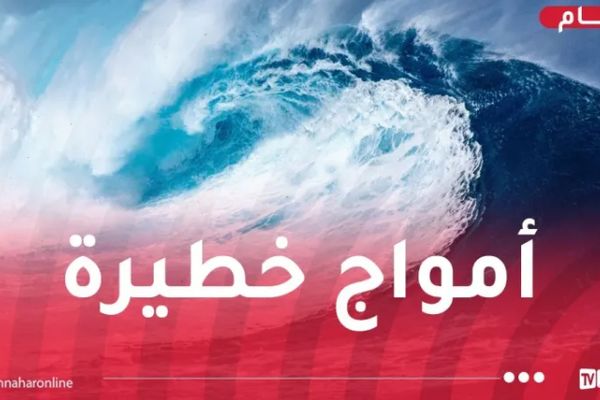 رياح قوية وأمواج عاتية على هذه السواحل بداية من اليوم