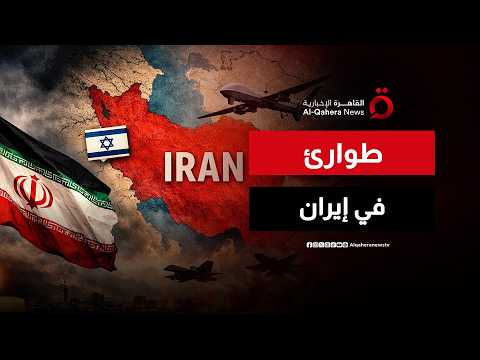 "De-escalation has evaporated".. Iranian Foreign Ministry reveals the repercussions of the recent...