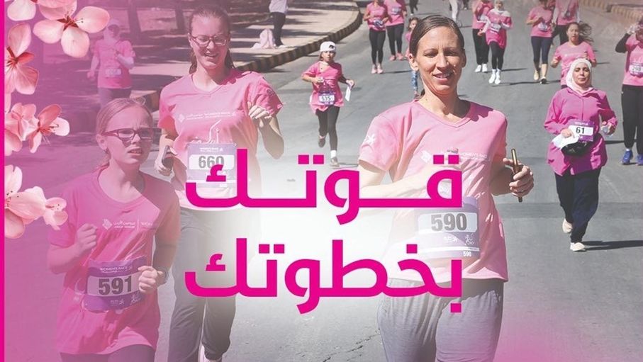فتح باب التسجيل لسباق السيدات 2026 تحت شعار "اركضي عشانك"