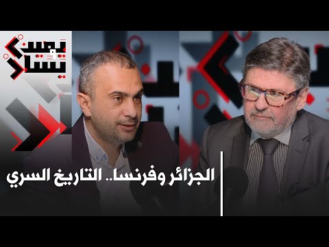 بن بلة وديغول.. بومدين وبومبيدو وجيسكار.. الشاذلي وميتيران.. مع نوفل الميلي