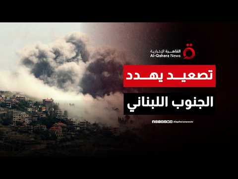 تصعيد يهدد الجنوب اللبناني.. غارات دامية وتحذيرات إخلاء وتهديدات تمتد حتى الليطاني