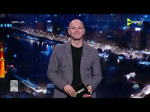 من القاهرة - حديث مع زياد سعودي لاعب بيراميدز ومنتخب مصر للناشئين