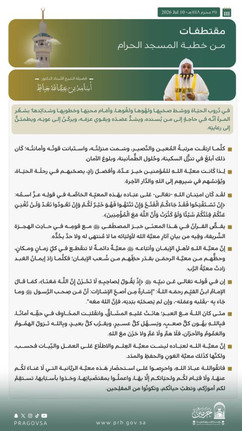 إمام وخطيب المسجد الحرام يوصي المسلمين بتقوى الله وسلك سبيل كل تقيّ أواه