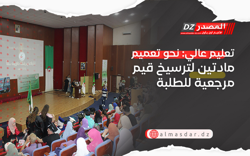 تعليم عالي: نحو تعميم مادتين لترسيخ قيم مرجعية للطلبة
