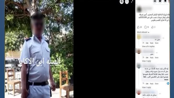 الداخلية تكشف تفاصيل استيلاء فرد شرطة على مبلغ مالي بزعم إنهاء إجراءات استيراد سيارة