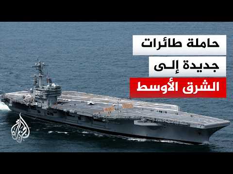 Washington announces the deployment of the aircraft carrier "USS George Bush" to the area of ​​op...