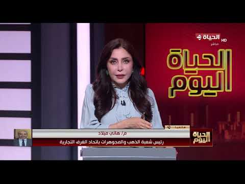 الحياة اليوم - تذبذب أسعار المعدن الأصفر.. الذهب يواصل الانخفاض بعد ارتفاعات جنونية الأسابيع الماضية