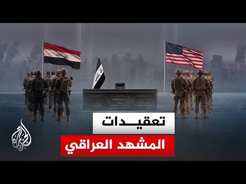 Iraqi statements further complicate the security situation amid escalating attacks by armed groups.