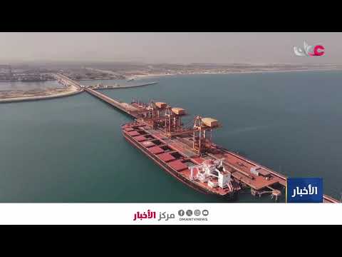 1.5 Billion Omani Rials Trade Surplus for the Sultanate of Oman Through the End of March 2026