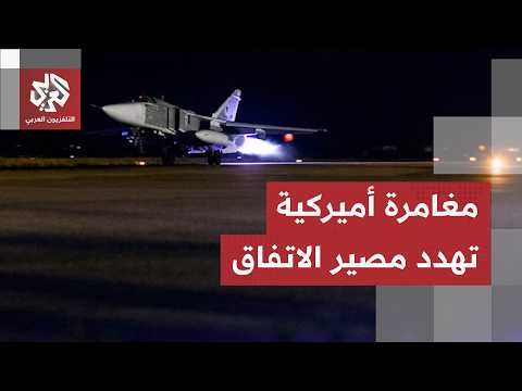 أميركا تهاجم إيران بطائرات إف-16.. الحرس الثوري يرد ومخاوف من مصير الاتفاق