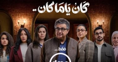 مسلسل كان ياما كان.. 7 طرق لكسر رتابة الحياة الزوجية لتجنب الانفصال