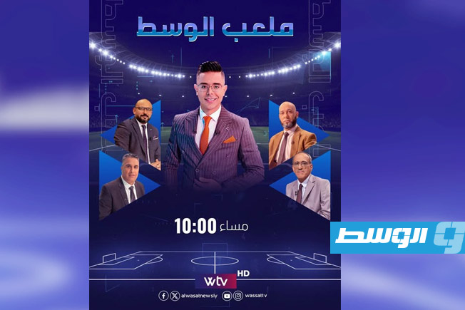 «ملعب الوسط» يكشف أسرار نصف نهائي كأس ليبيا