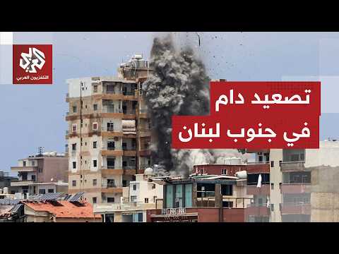 الهيئة الصحية الإسلامية للتلفزيون العربي: شهداء وعشرات الجرحى جراء العدوان الإسرائيلي على لبنان