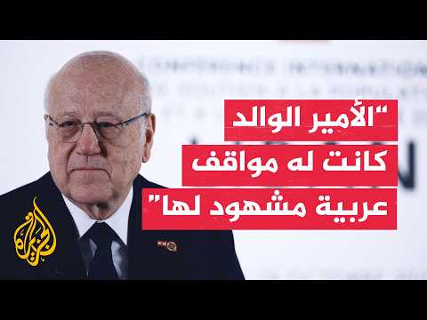 Mikati: The Father Emir was the only Arab leader to visit the Southern Suburb after the 2006 war