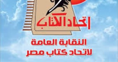 انطلاق انتخابات اتحاد كتاب مصر فى 10 أبريل