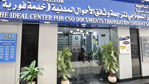 خدمات وزارة الداخلية 2026: الأحوال المدنية تتيح ترجمة الوثائق لـ 25 لغة وهذه أسعارها
