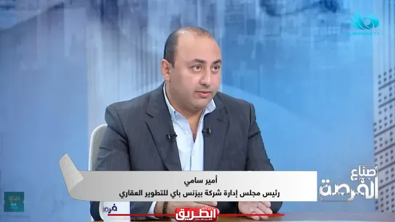 رئيس بيزنس باي: الاستثمار في العاصمة الإدارية رهان رابح.. وقيمة الوحدات تضاعفت 5 مرات قبل التشغيل الفعلي