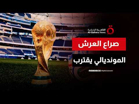 حرب النجوم تلتهب: كيف يخطط صلاح ومبابي وفينيسيوس لغزو كأس العالم 2026؟