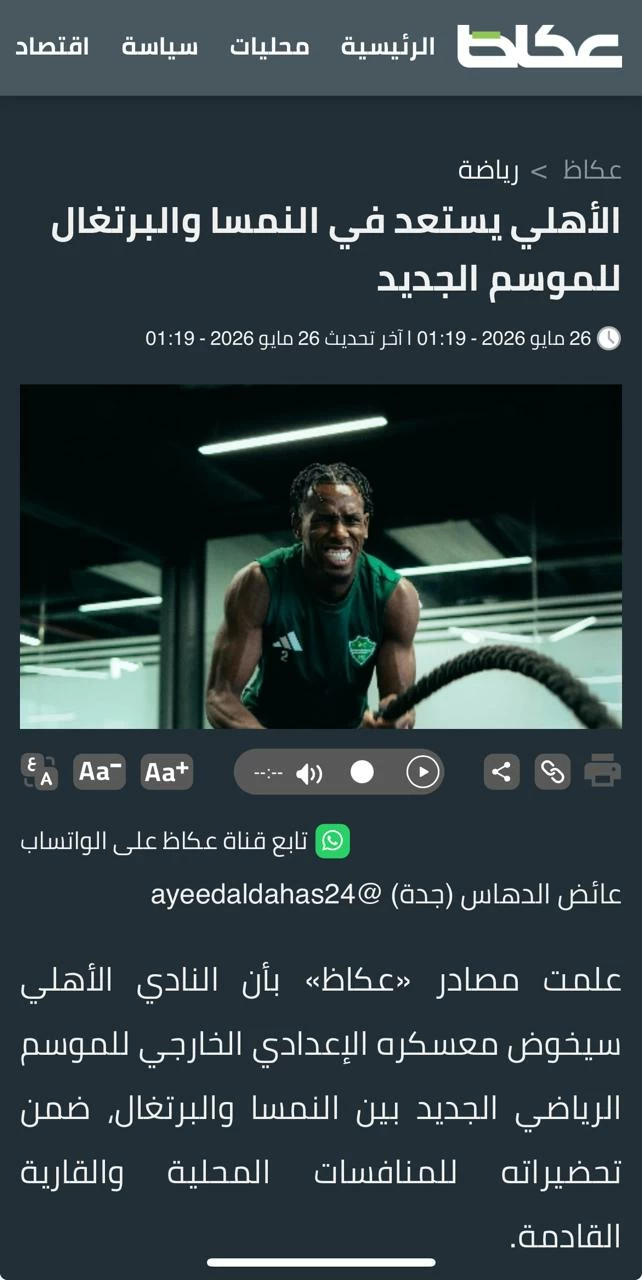 تأكيداً لانفراد «عكاظ».. معسكران أوروبيان يجهزان الأهلي