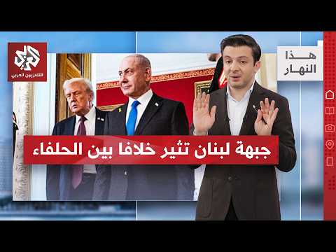 انتقادات لاذعة أميركية لإسرائيل.. سبب الخلاف بين ترمب ونتياهو