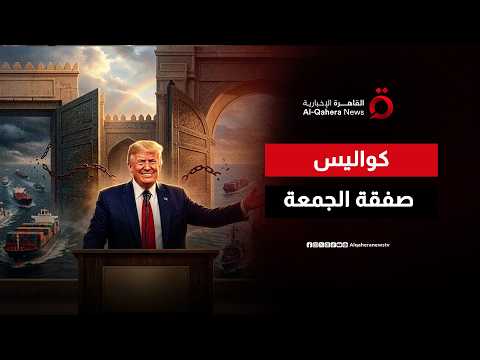 ترامب يعلن فتح مضيق هرمز مجانا أمام السفن العالمية اعتبارا من الجمعة