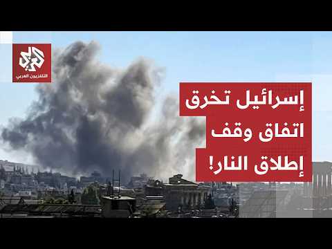 إسرائيل تخرق اتفاق وقف إطلاق النار.. هذا ما خلفته الغارات الإسرائيلية خلال الليلة الأولى للاتفاق