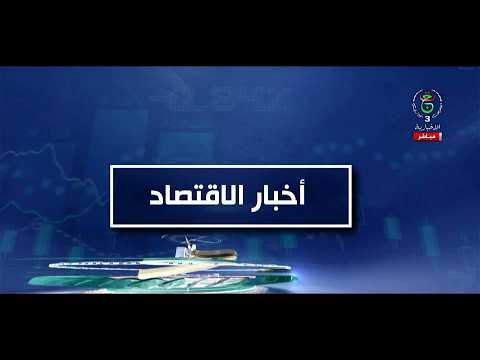 أخبار الاقتصاد