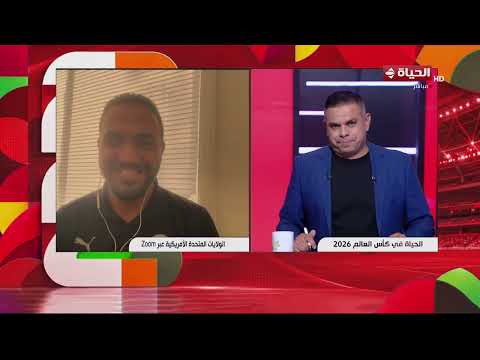 الحياة في كأس العالم | مع كريم حسن شحاتة | 29 يونيو 2026