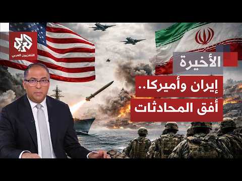ترمب يعلن وقف إطلاق النار مع إيران.. فأي فرص أمام الوسطاء لإعادة واشنطن وطهران إلى مسار التفاوض؟