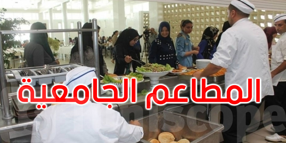 إجراءات استباقية لتأمين الإقامة والإطعام لفائدة الطلبة في رمضان