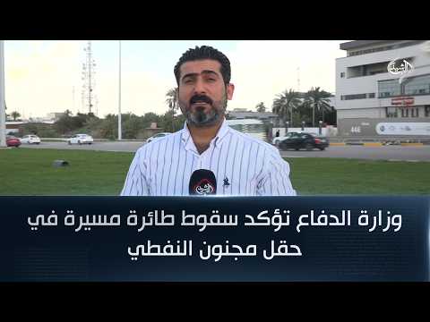The Ministry of Defense confirms the downing of a drone in the Majnoon oil field.