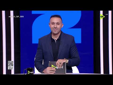 World Cup 2026 - حلقة الثلاثاء  23/6/2026 مع  خالد رزق