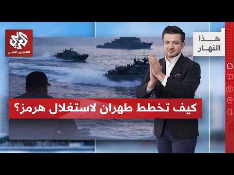 صراع السيادة..  هل تتحايل إيران على القانون الدولي؟