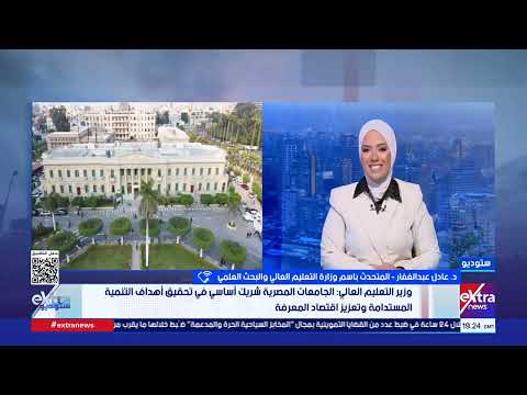 متحدث التعليم العالي: منافسة شديدة بين الجامعات المصرية في الحصول على مراكز بالتصنيفات الدولية